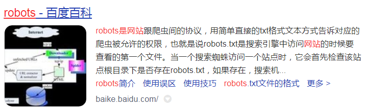 seo名词解释之网站robots是什么意思