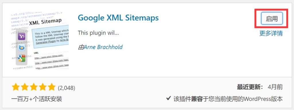 WordPress地图插件Google XML Sitemaps启用